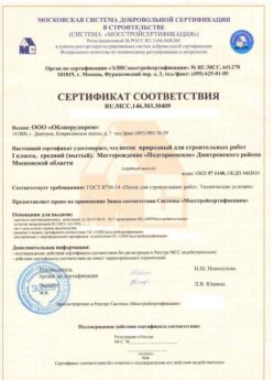 2014.03.03 Новотроицк - Песок для строительных работ 1 класса.